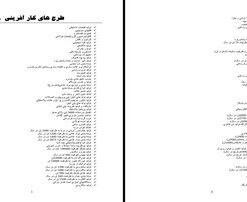 طرح‌های کارآفرینی پیشنهادی