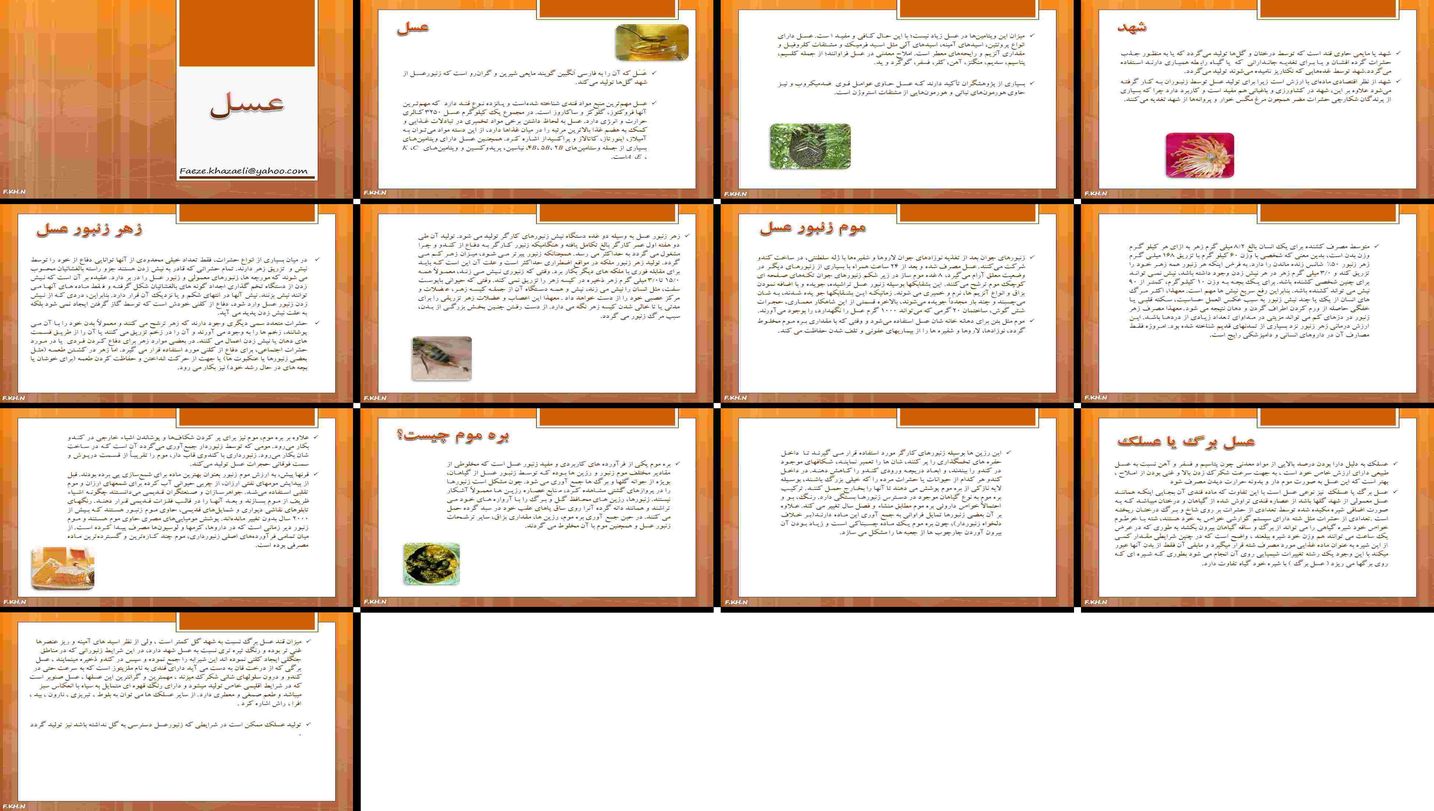 دانلود پاورپوینت عسل، شهد، زهر، موم و بره موم زنبور عسل خواص، فواید و