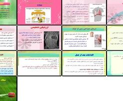 دانلود پاورپوینت فتق دیافراگماتیک مادرزادی (CDH) علائم، تشخیص، درمان جراحی و مراقبت پرستاری نوزاد