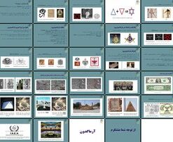 دانلود پاورپوینت فراماسونری تاریخچه، نمادها، عقاید، اهداف، ارتباط با آمریکا، اسرائیل و آرماگدون