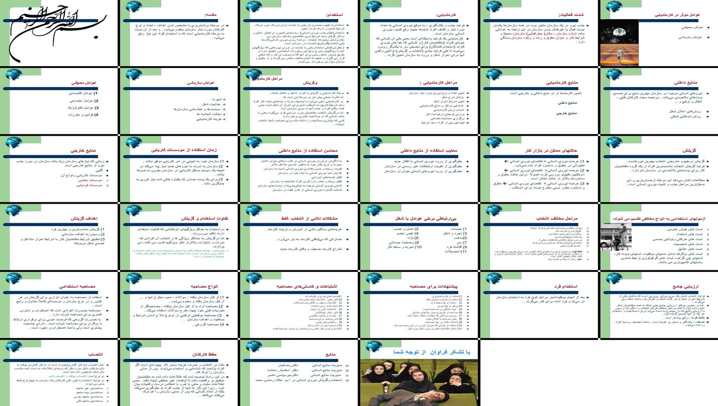 دانلود پاورپوینت فرایند کارمندیابی، گزینش و استخدام نیروی انسانی در سازمان