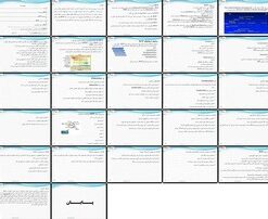 دانلود پاورپوینت فرایند یکپارچه Rational (RUP) اصول، تاریخچه، ساختار و دیسیپلین‌ها