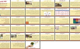 دانلود پاورپوینت فنگ شویی اصول، عناصر، مربع لوشو و کاربرد در دکوراسیون منزل و