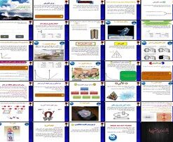 دانلود پاورپوینت مبانی جریان الکتریکی و مغناطیس