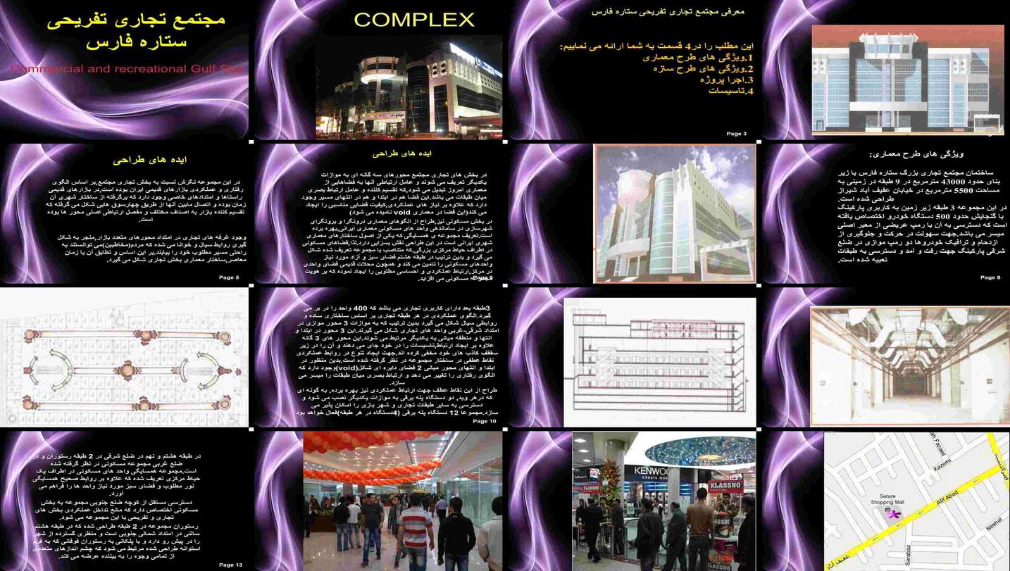 مجتمع تجاری تفریحی ستاره فارس طرح معماری و ایده های طراحی