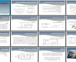 مدل‌های ABS برای مسائل چیدمان یک و چند ردیفه