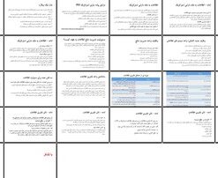 دانلود پاورپوینت مدیریت استراتژیک اطلاعات از دارایی تا مزیت رقابتی