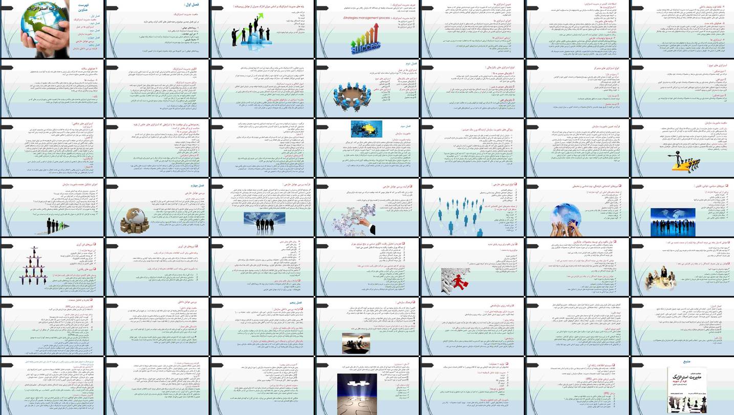 دانلود پاورپوینت مدیریت استراتژیک تدوین، اجرا و ارزیابی استراتژی‌ها