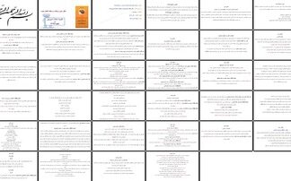 دانلود پاورپوینت مدیریت اسلامی در نهج البلاغه اصول، اخلاق رهبری، و نقش باورها در
