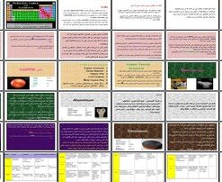 دانلود پاورپوینت مسمومیت فلزی در مواد زیستی