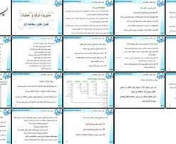 دانلود پاورپوینت مطالعه کار کارسنجی و زمان‌سنجی در مدیریت تولید و عملیات
