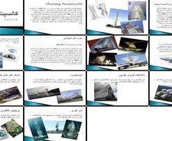 معماری الهام‌گرفته از طبیعت و فرم‌های زیستی تحلیل آثار کالاتراوا و دیگر