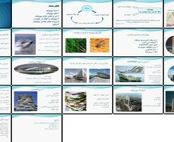 دانلود پاورپوینت معماری بیونیک الهام از طبیعت در طراحی ساختمان‌ها، از داوینچی تا پروژه‌های