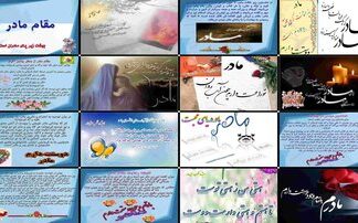 مقام مادر در اسلام