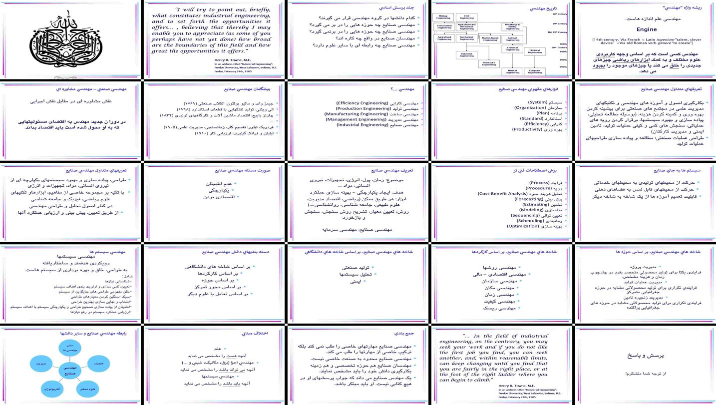 دانلود پاورپوینت مهندسی صنایع تعریف، تاریخچه، ابزارها، کاربردها و ارتباط با سایر علوم