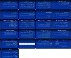 دانلود پاورپوینت مهندسی مجدد (BPR) عوامل موفقیت، شکست، پیاده‌سازی و نقش زیرساخت IT