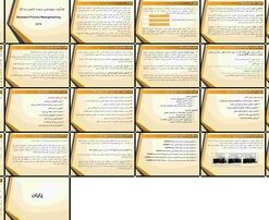 دانلود پاورپوینت مهندسی مجدد کسب و کار (BPR) تعریف، مزایا، عوامل موفقیت و علل