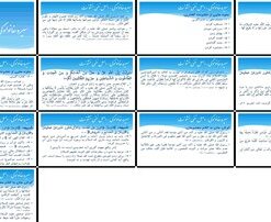 دانلود پاورپوینت نفی خشونت در خانواده سیره نبوی و اهل بیت علیهم السلام در