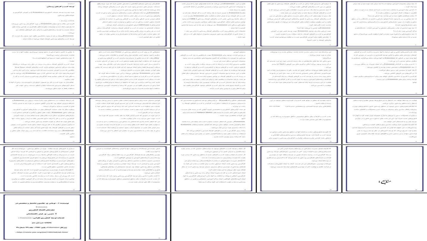 نقش Extension در توسعه کسب و کارهای کوچک روستایی فرصت‌ها، نیازها و
