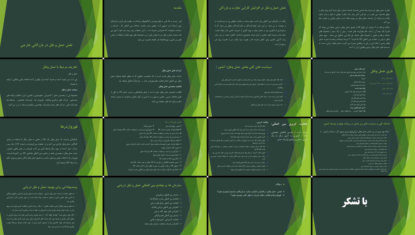 نقش حمل و نقل در بازرگانی خارجی و توسعه آن