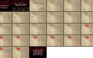 دانلود پاورپوینت نهضت حسینی از مدینه تا کربلا