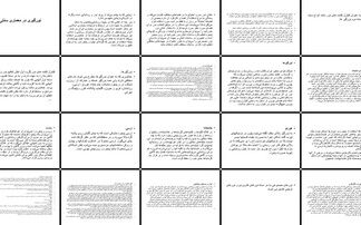 نورگیری در معماری سنتی ایران عناصر و کارکردها