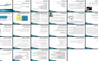 هوش مصنوعی مبانی، تعاریف، تاریخچه، کاربردها و منابع
