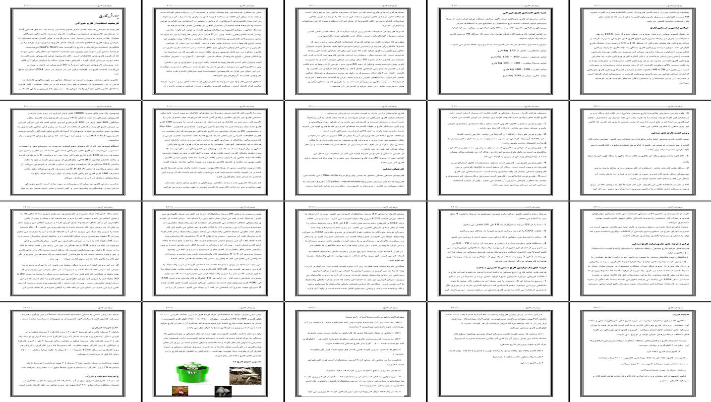 پرورش قارچ خوراکی تاریخچه، تولید، خواص و جنبه‌های اقتصادی