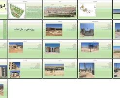 دانلود پاورپوینت پروژه های عمرانی دانشگاه صنعتی شیراز تا سال 1395