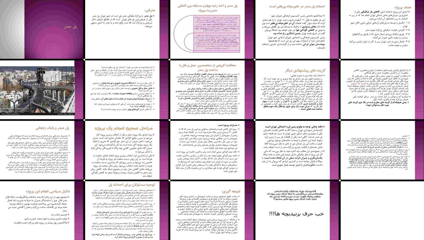 دانلود پاورپوینت پل صدر تهران تحلیل جامع، اثرات ترافیکی، زیست‌محیطی، اقتصادی و توسعه پایدار