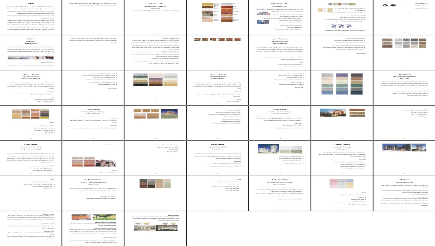 پوشش‌های ساختمانی SKK معرفی، ویژگی‌ها و کاربردها