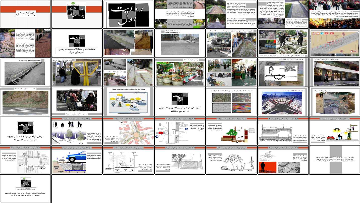 دانلود پاورپوینت پیاده‌روها طراحی، توسعه، مشکلات و اصول طراحی پایدار فضاهای پیاده شهری