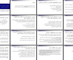 دانلود پاورپوینت چالش‌ها و ظرفیت‌های توسعه یادگیری سازمانی در شرکت‌های ایرانی مطالعه گلوب، فرهنگ