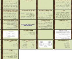 دانلود پاورپوینت کارآفرینی، نوآوری، و انتقال دانش در عصر اطلاعات فرصت‌ها، چالش‌ها و نقش