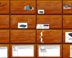 دانلود پاورپوینت کارگاه شبکه‌های محلی پروژه پایانی - آشنایی با روترهای سیسکو، تاریخچه، مدل‌ها،