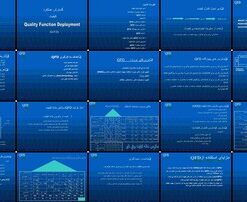 گسترش عملکرد کیفیت (QFD) سیر تحول، فرآیند، کاربرد و مزایا