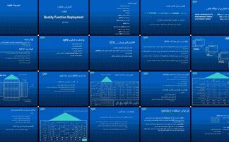 گسترش عملکرد کیفیت (QFD) سیر تحول، فرآیند، کاربرد و مزایا