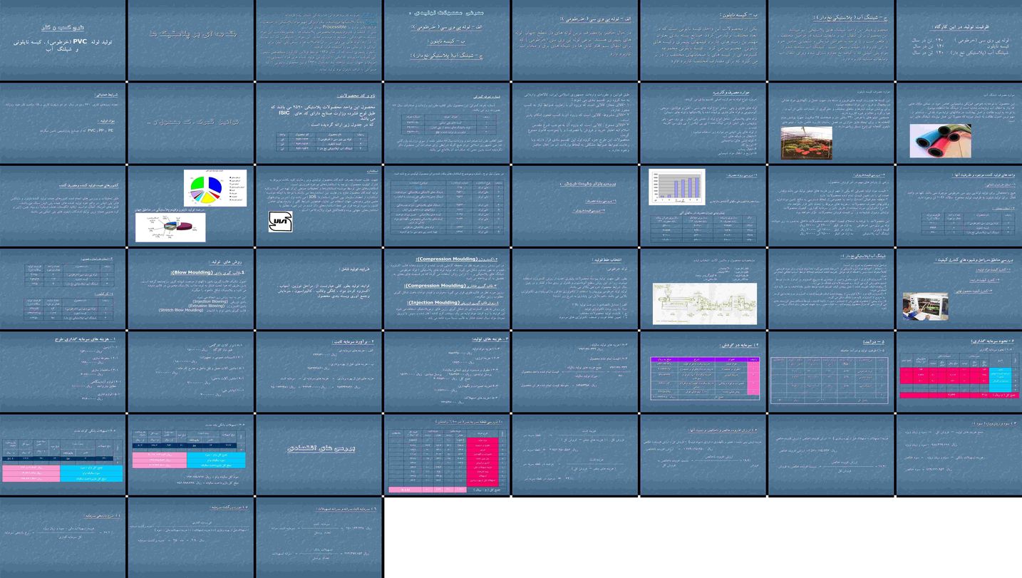 دانلود پاورپوینت بررسی طرح توجیهی تولید لوله PVC کیسه نایلون و شیلنگ آب