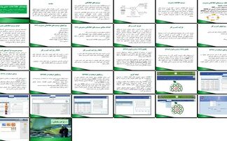 دانلود پاورپوینت بررسی نقش سیستم اطلاعات مدیریت پیشرفته در بهبود فرآیندهای کسب و کار