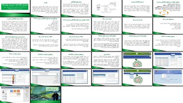 دانلود پاورپوینت بررسی نقش سیستم اطلاعات مدیریت پیشرفته در بهبود فرآیندهای کسب و کار
