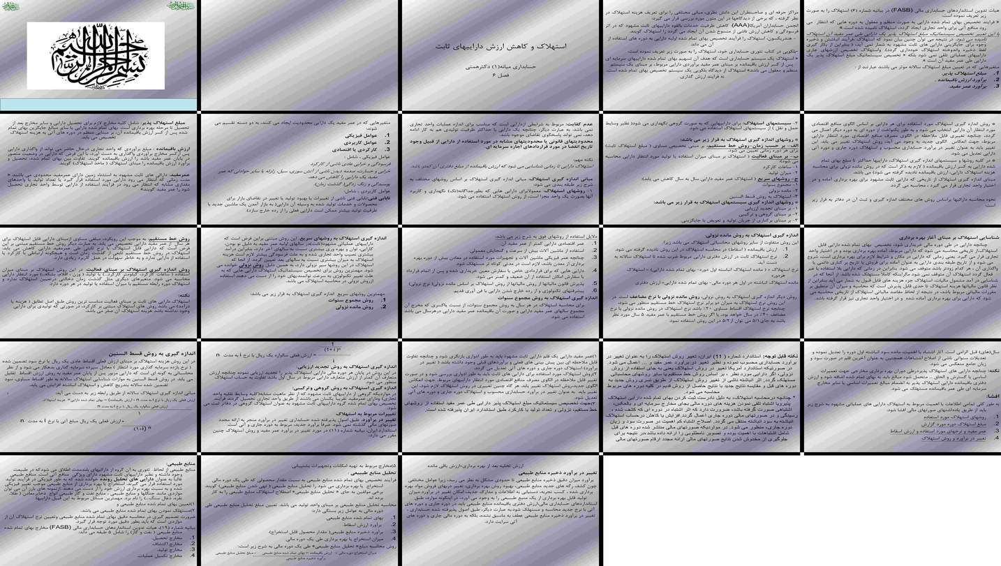 دانلود پاورپوینت تحلیل استهلاک دارایی‌های ثابت تعاریف عوامل و روش‌های حسابداری