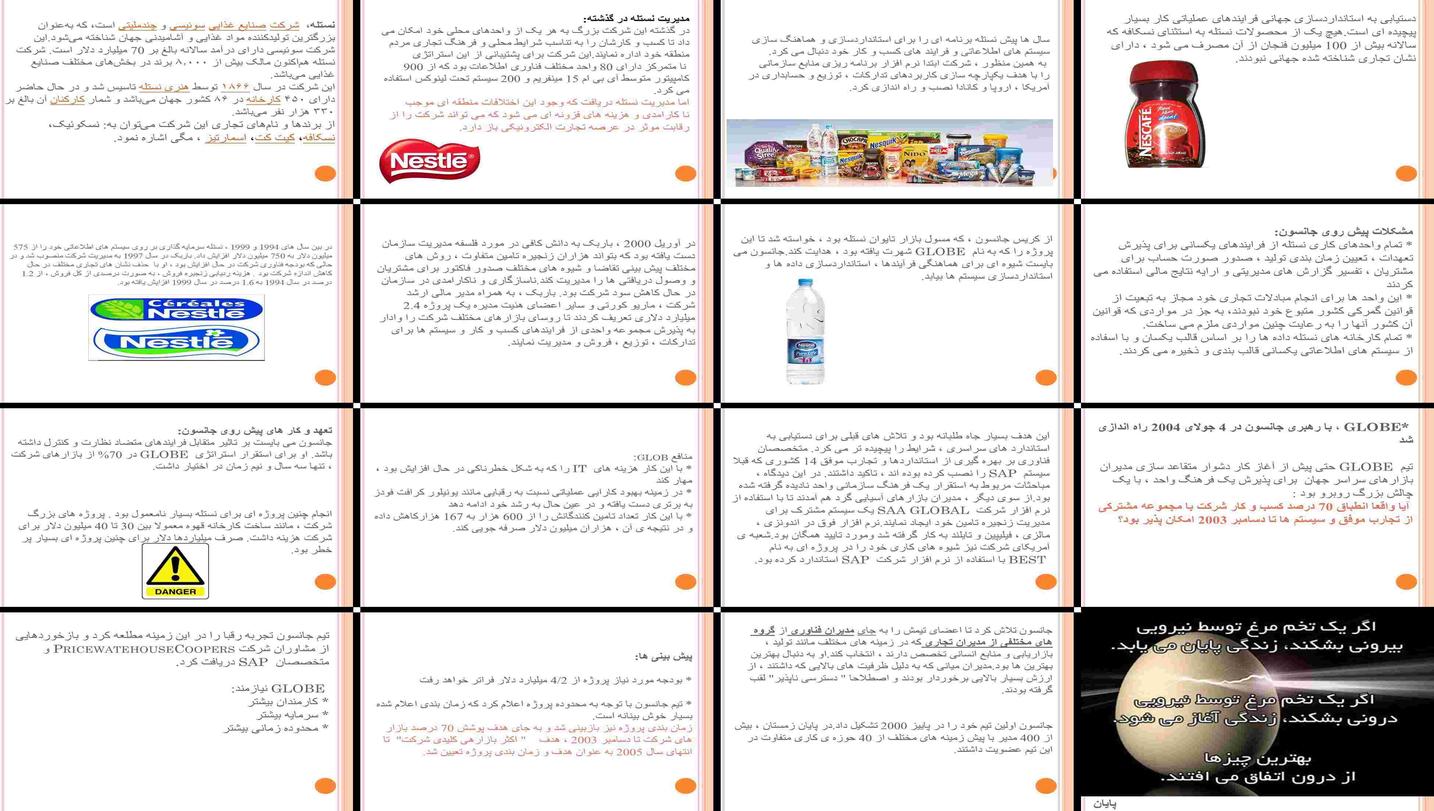 دانلود پاورپوینت تحلیل پروژه GLOBE یکپارچه‌سازی فرایندها و سیستم‌های اطلاعاتی نستله