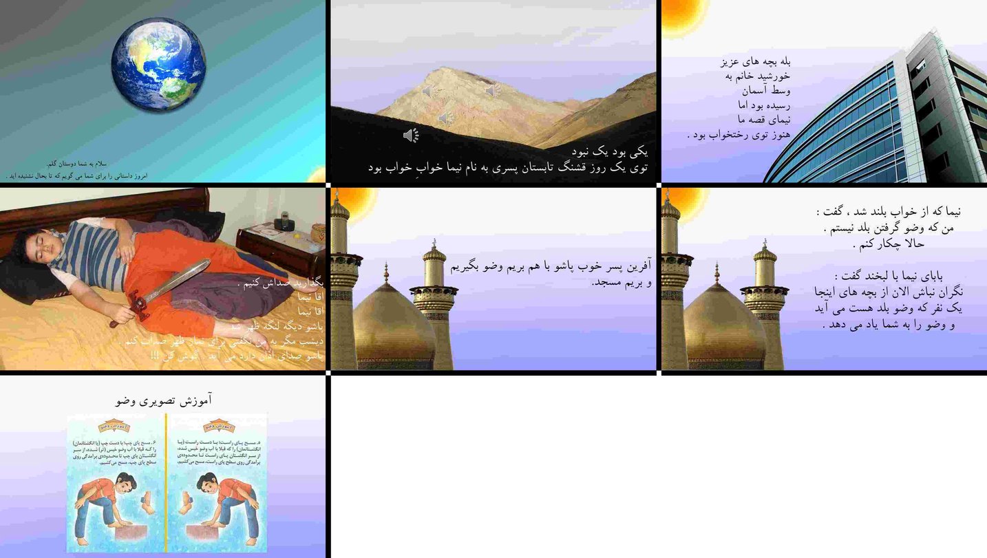 دانلود پروژه آموزش تصویری وضو به کودکان یک مطالعه موردی