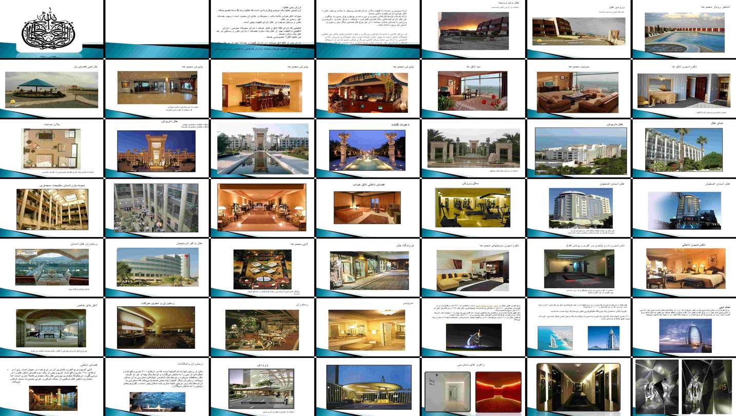 دانلود پروژه ارزشیابی و تحلیل ویژگی‌های هتل‌ها مطالعه موردی هتل‌های ایران و برج‌العرب