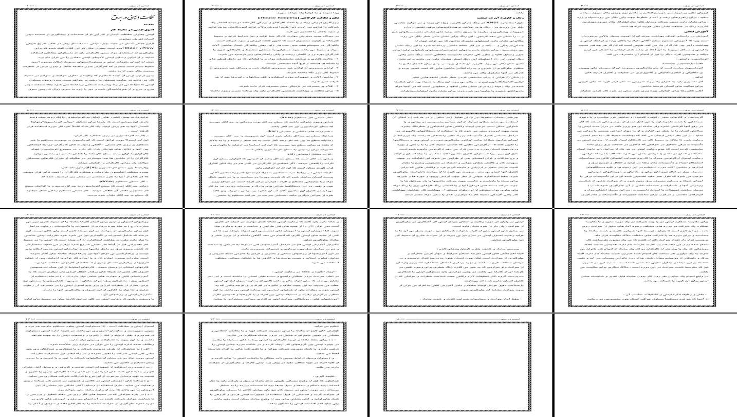 اصول جامع ایمنی در برق و راهکارهای پیشگیری از حوادث صنعتی