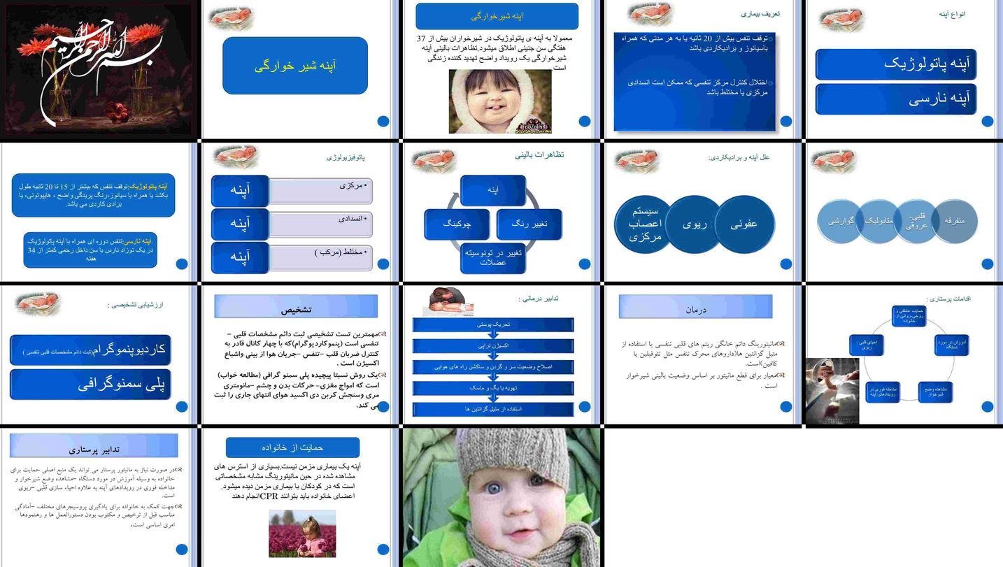 دانلود پروژه بررسی آپنه شیرخوارگی تعریف تشخیص درمان و اقدامات پرستاری