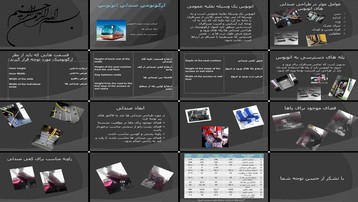 دانلود پروژه بررسی ارگونومیک صندلی و پله‌های اتوبوس با تاکید بر ابعاد و دسترسی