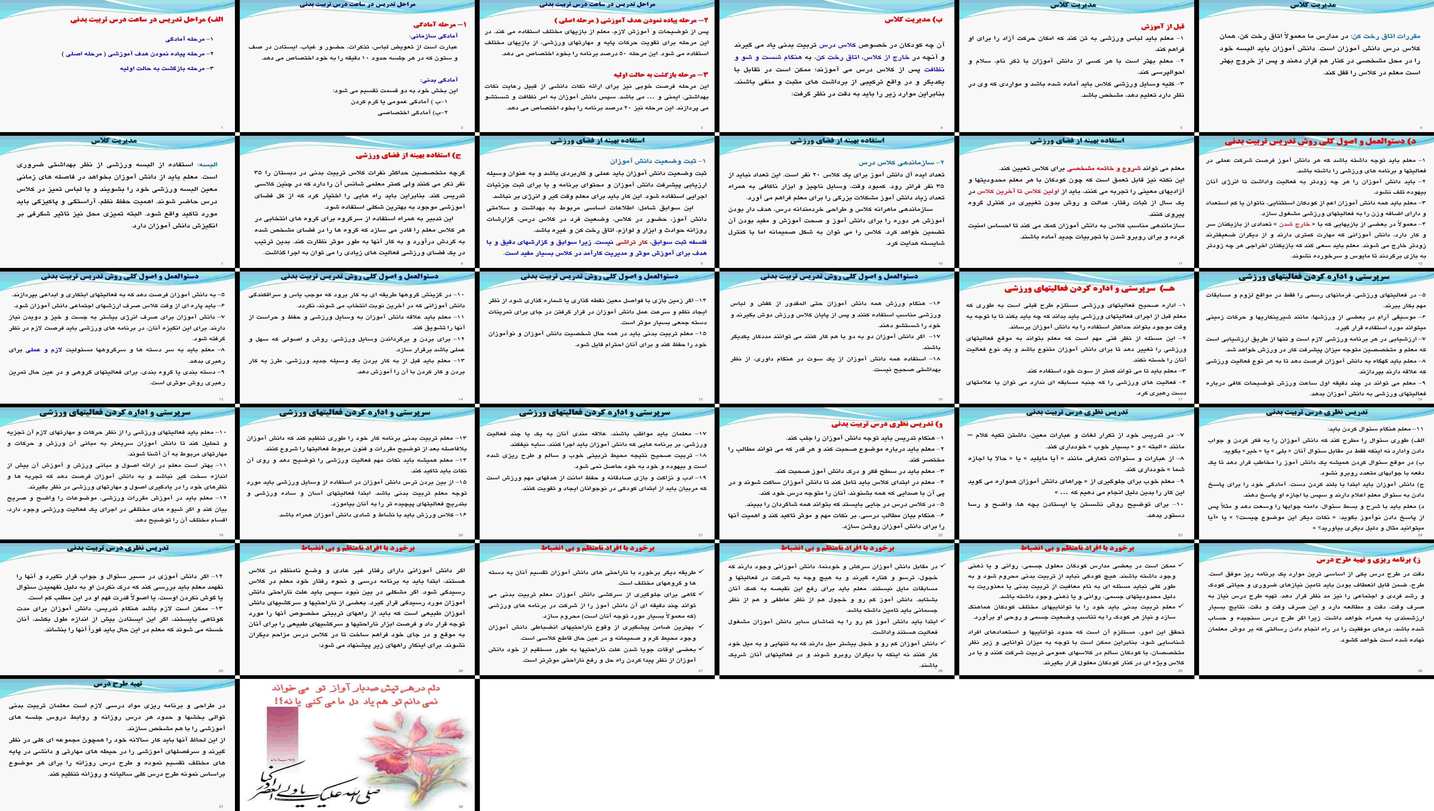 دانلود پروژه بررسی اصول مدیریت و تدریس فعالیت‌های ورزشی در درس تربیت بدنی