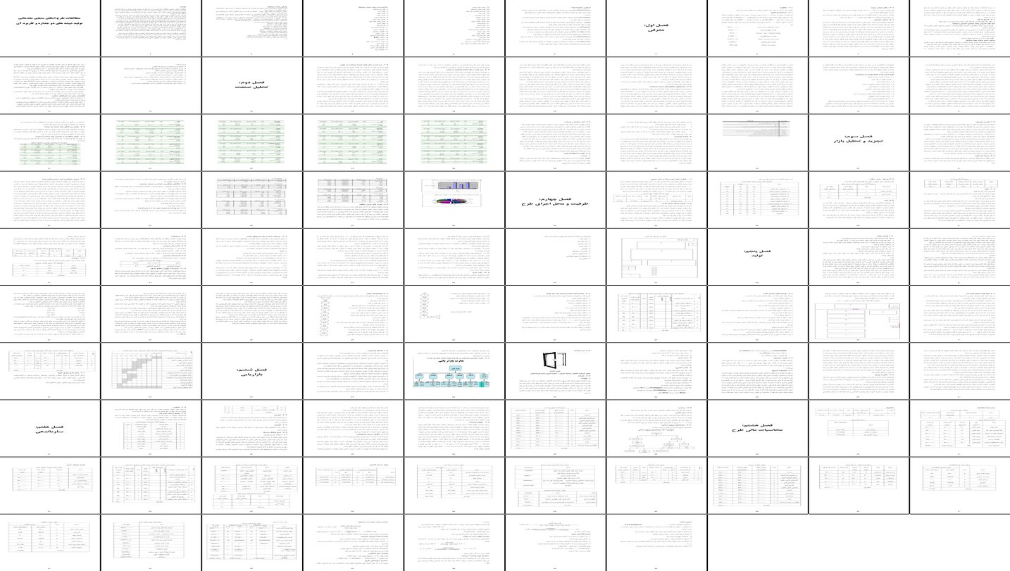 بررسی امکان‌سنجی تولید و کاربرد شیشه‌های دوجداره مطالعه موردی میبد
