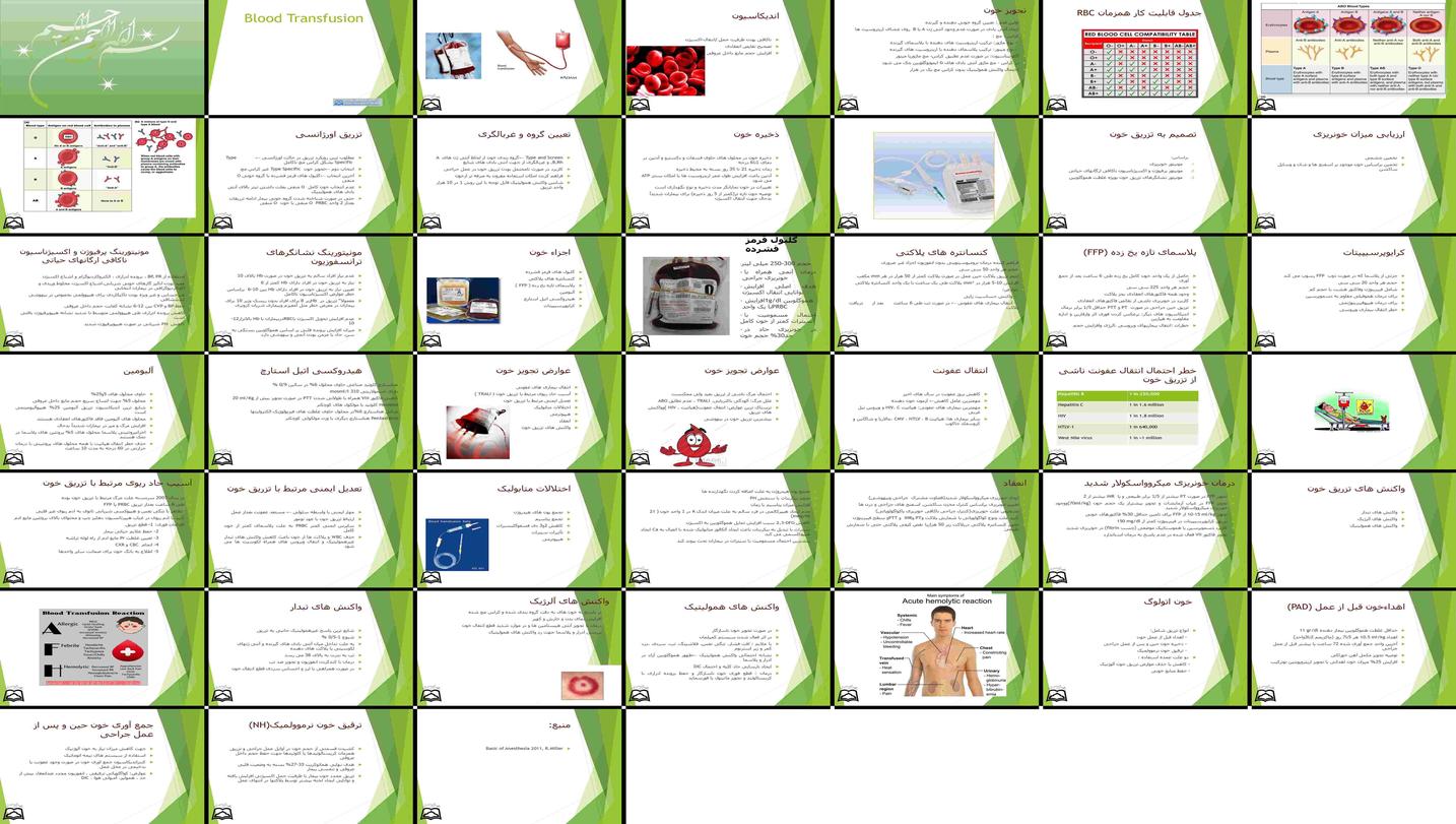 دانلود پروژه بررسی اندیکاسیون‌ها عوارض و ملاحظات تزریق خون یک مطالعه جامع